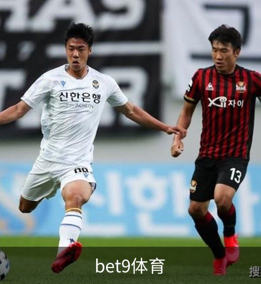 了解bet9体育